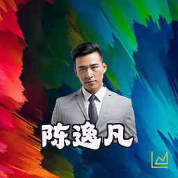 陈逸凡